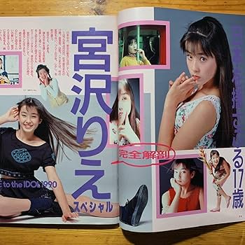 Amazon.co.jp: 雑誌 スコラ 4/26号 '90年 - 第200号 『 表紙